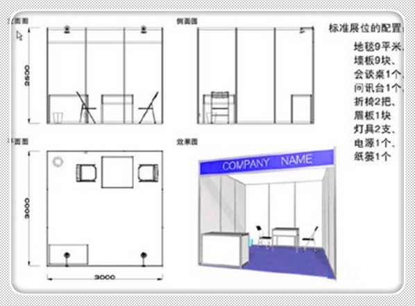 国际国内各展会上的标准展位尺寸是多少