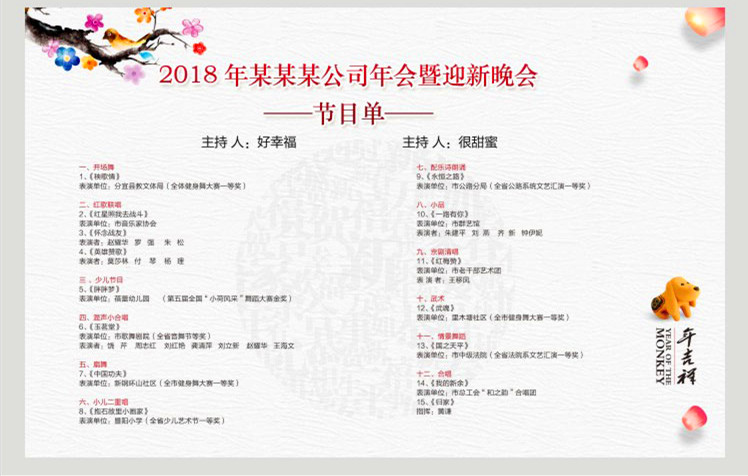 公司年会统筹安排