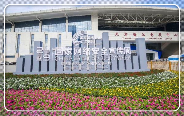 习近平对国家网络安全宣传周作出重要指示