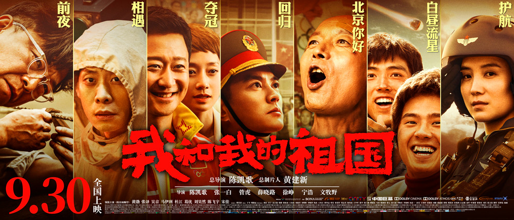 国庆档电影受关注《我和我的祖国》票房领跑破