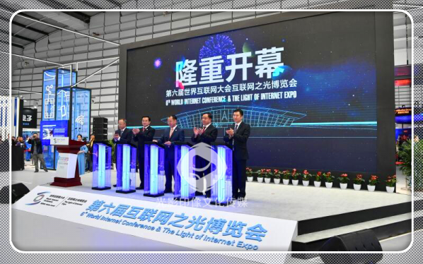 第六届世界互联网大会“互联网之光”博览会开