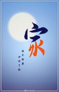《人民日报》中秋＂贺卡＂藏玄机