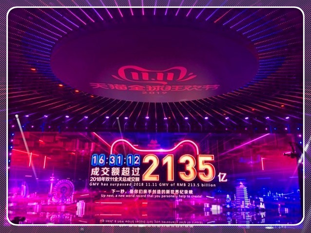 2019天猫双十一销售额仅用时16小时31分超去年全天