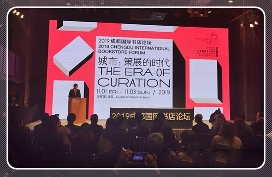 2019成都国际书店论坛开幕 聚焦书店里的文化策展