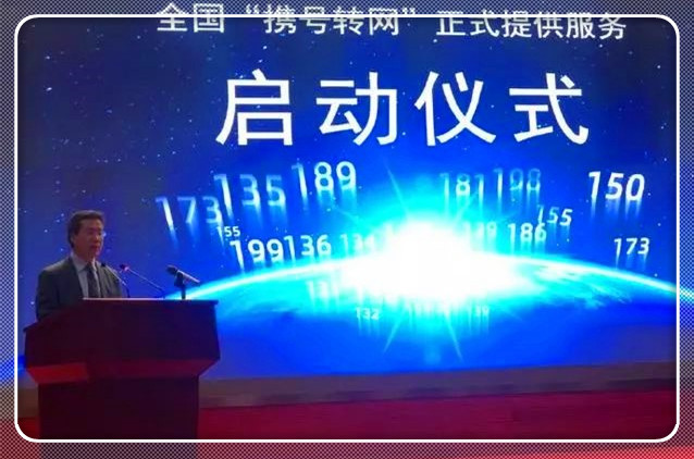 2019年11月27日起携号转网正式在全国提供服务