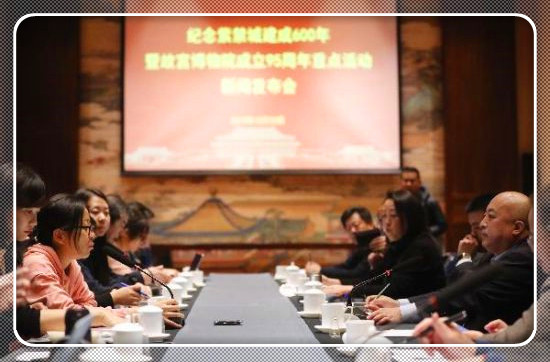 纪念紫禁城建成600年暨故宫博物院成立95周年活动举办