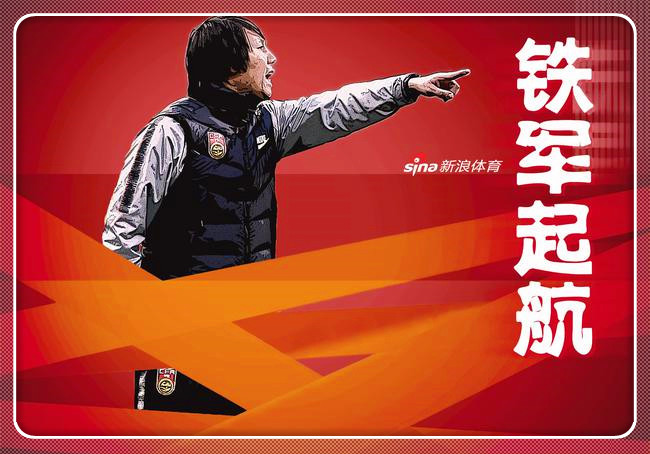 李铁出任国足主帅获官方宣布