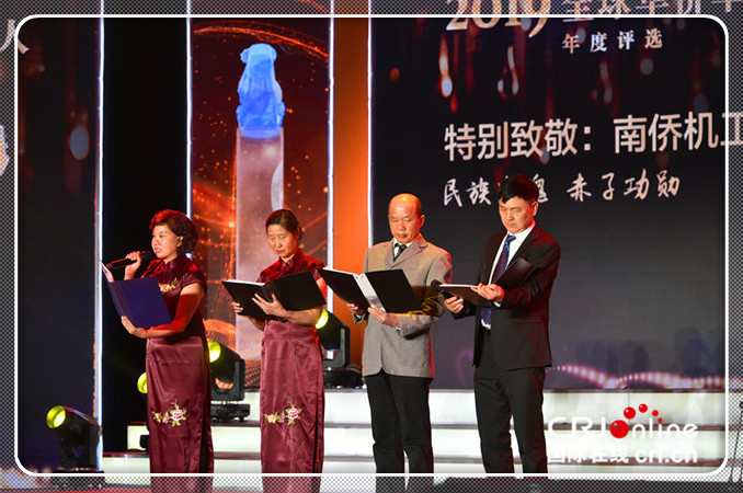 2019全球华侨华人年度评选”颁奖典礼在北京举行