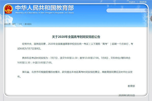 2020年全国高考延期一个月举行 7月7-8日考试