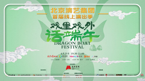 北京演艺集团首届线上演出季收官