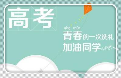 北京市近5万学生参加高考 将确保考试平稳顺利