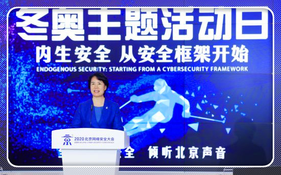 网络安全大会首设冬奥主题活动日 聚焦奥运网络安全