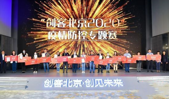 “创客北京”大赛落幕 发布中小企业“北京服务”品牌