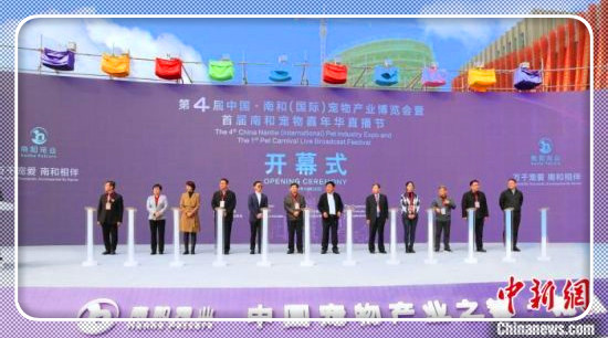 第四届宠物产业博览会在河北南和开幕 小宠物获万千“宠”爱