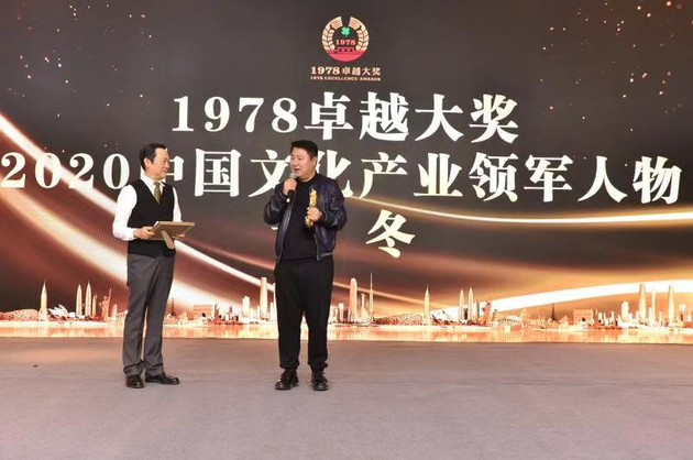 第二届1978卓越大奖中国文化产业年度人物揭晓