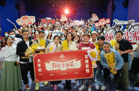 电影《你好，李焕英》全国路演在三亚开启