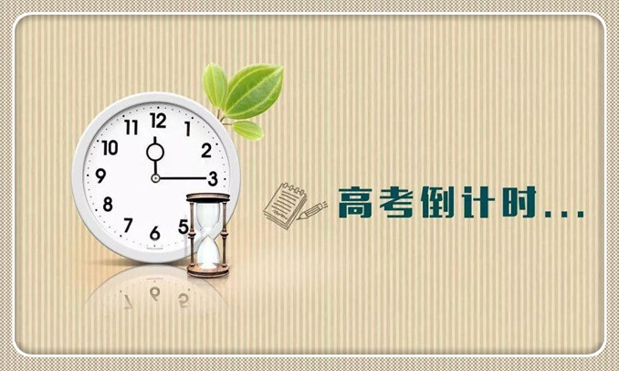 2021年全国高考时间确定，有这些新规定！