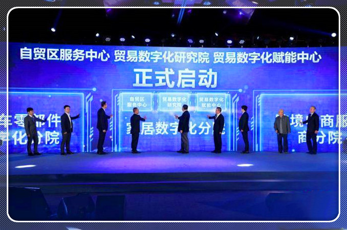 北京大兴国际机场临空经济区贸易数字化峰会成功举办