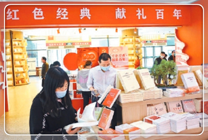 实体书店庆祝建党100周年主题文化活动启动