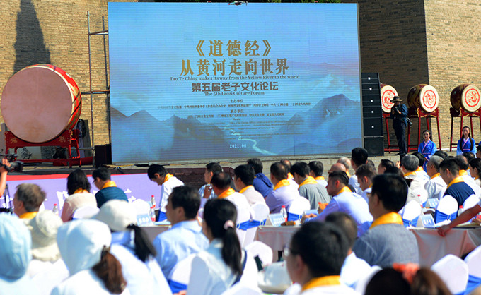 第五届老子文化论坛开幕
