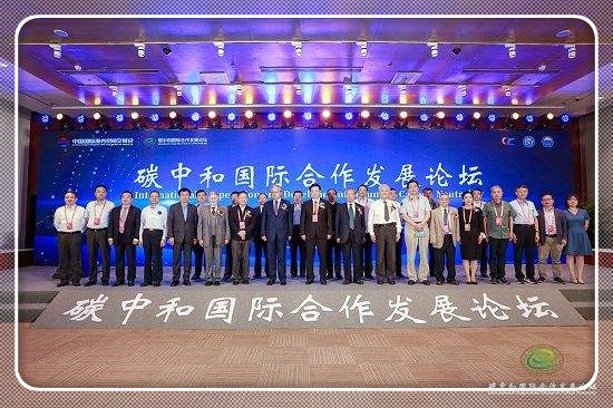 碳中和国际合作发展论坛在京举行