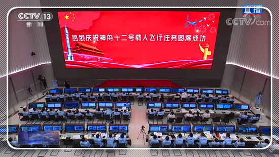 神舟十二号载人飞行任务取得圆满成功