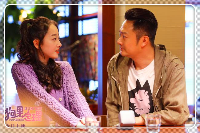 电影《狗果定理》今日欢乐上映 于谦贾冰演绎“幸福”人生
