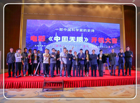 院线电影《中国天眼》北京开机 王洛勇出演科学家 缩小字体 放大字体 收藏 微博 微信 分享
