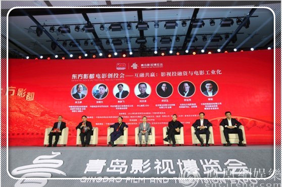聚焦影视投融资与电影工业化 影视金融大会在青岛举办