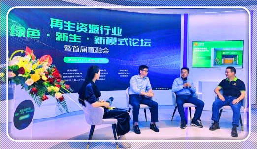 再生资源行业：绿色·新生·新模式论坛在福州举办