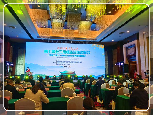 第七届长三角慢生活旅游峰会在江苏宜兴举行