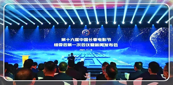 第十六届中国长春电影节确定开幕时间