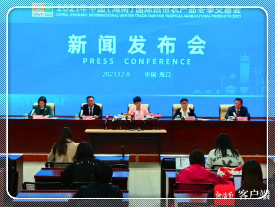 2021年冬交会将于12月16日至19日在海口举行