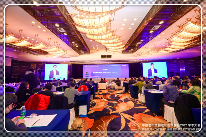 中国老年学和老年医学学会学术大会在京举办
