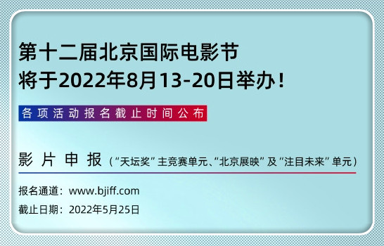 北京国际电影节将于8月举办