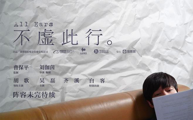 电影《不虚此行》发布先导海报