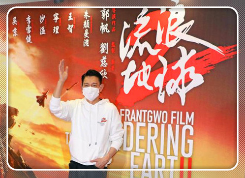 《流浪地球2》在香港首映