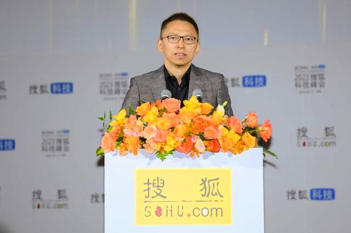 2023搜狐科技峰会顺利闭幕