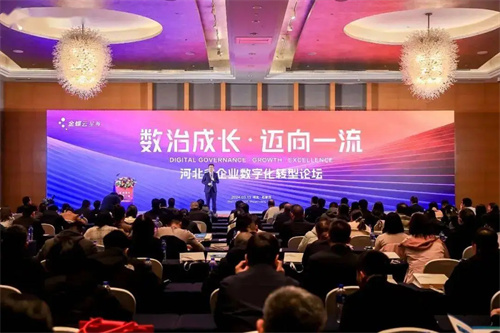 论道AI创新 河北省企业数字化转型论坛举办