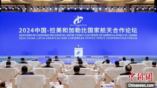 首届“中国-拉美和加勒比国家航天合作论坛”在武汉开幕