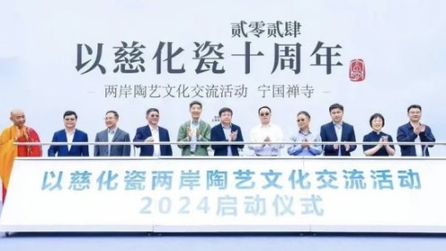 2024两岸陶艺文化交流活动上海开幕