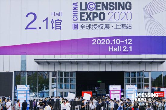 2020全球授权展•上海站开展 专业IP对接平台探索全新商机